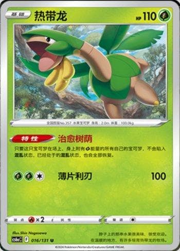 Carta Tropius (016/131) do set Liga BR — CS6AC — Pokémon TCG | Bynx