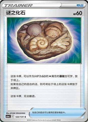 Carta Unidentified Fossil (122/131) do set Liga BR — CS6AC — Pokémon TCG | Bynx