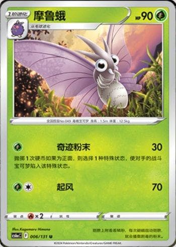 Carta Venomoth (006/131) do set Liga BR — CS6AC — Pokémon TCG | Bynx
