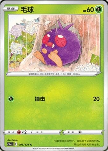 Venonat (005/131) — Liga BR — CS6AC