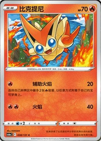 Carta Victini (038/131) do set Liga BR — CS6AC — Pokémon TCG | Bynx