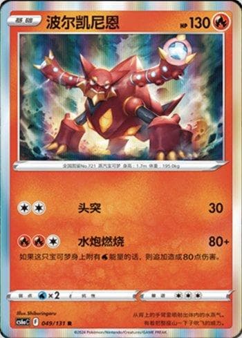Volcanion (049/131) — Liga BR — CS6AC