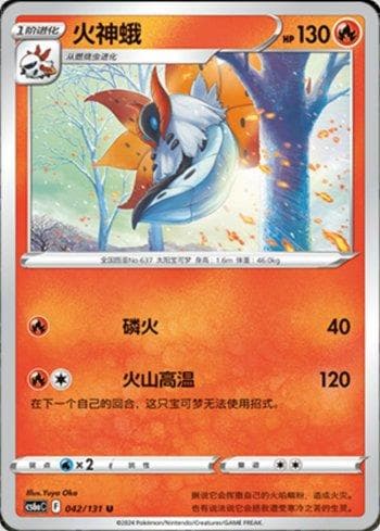 Volcarona (042/131) — Liga BR — CS6AC