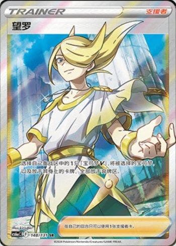 Carta Volo (148/131) do set Liga BR — CS6AC — Pokémon TCG | Bynx