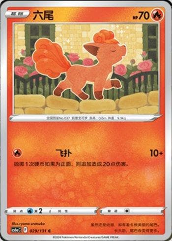 Carta Vulpix (029/131) do set Liga BR — CS6AC — Pokémon TCG | Bynx