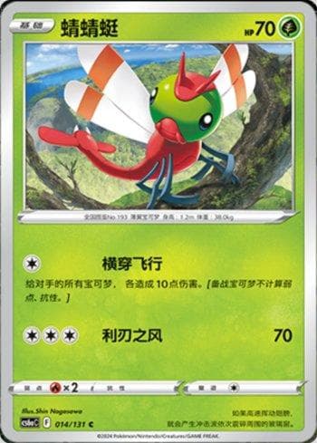 Carta Yanma (014/131) do set Liga BR — CS6AC — Pokémon TCG | Bynx