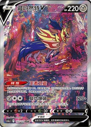 Carta Zamazenta-V (157/131) do set Liga BR — CS6AC — Pokémon TCG | Bynx