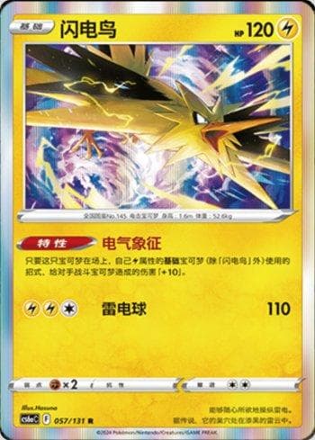 Carta Zapdos (057/131) do set Liga BR — CS6AC — Pokémon TCG | Bynx