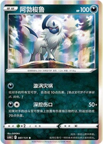 Carta Absol (087/131) do set Liga BR — CS6BC — Pokémon TCG | Bynx