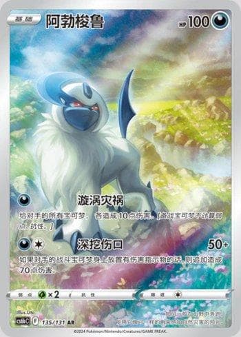 Carta Absol (135/131) do set Liga BR — CS6BC — Pokémon TCG | Bynx