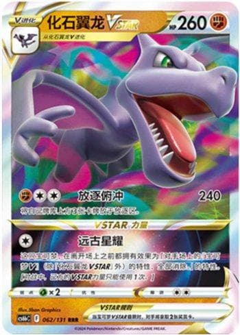Carta Aerodactyl-VSTAR (062/131) do set Liga BR — CS6BC — Pokémon TCG | Bynx