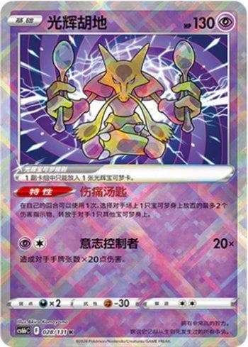 Carta Alakazam Radiante / Radiant Alakazam (028/131) #028 — Pokémon TCG | Bynx