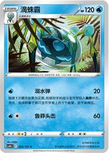 Carta Araquanid (025/131) do set Liga BR — CS6BC — Pokémon TCG | Bynx