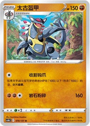 Carta Armaldo (070/131) do set Liga BR — CS6BC — Pokémon TCG | Bynx