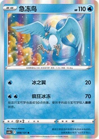 Carta Articuno (008/131) do set Liga BR — CS6BC — Pokémon TCG | Bynx