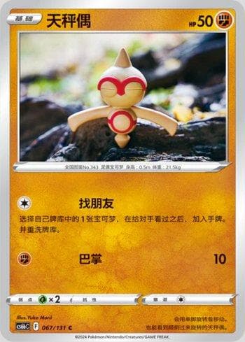 Carta Baltoy (067/131) do set Liga BR — CS6BC — Pokémon TCG | Bynx