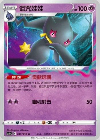 Carta Banette (039/131) do set Liga BR — CS6BC — Pokémon TCG | Bynx