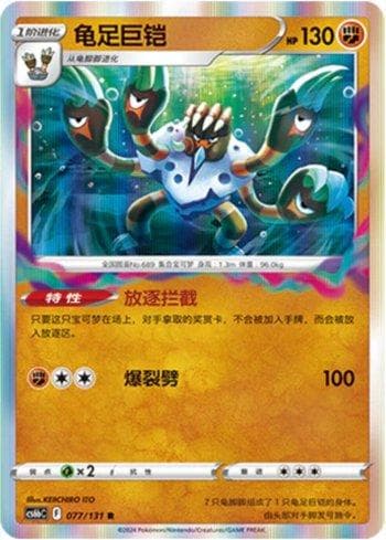 Carta Barbaracle (077/131) do set Liga BR — CS6BC — Pokémon TCG | Bynx