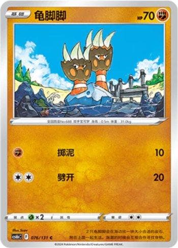 Carta Binacle (076/131) do set Liga BR — CS6BC — Pokémon TCG | Bynx