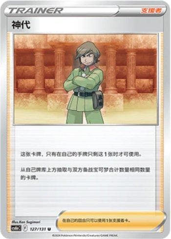 Carta Brandon (127/131) do set Liga BR — CS6BC — Pokémon TCG | Bynx