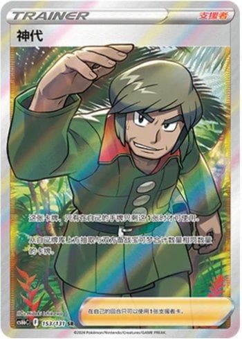 Carta Brandon (153/131) do set Liga BR — CS6BC — Pokémon TCG | Bynx