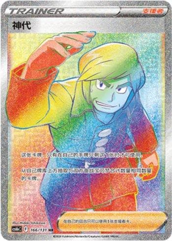 Carta Brandon (166/131) do set Liga BR — CS6BC — Pokémon TCG | Bynx