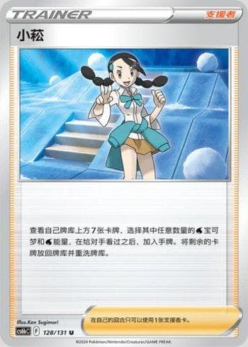 Carta Candice (128/131) do set Liga BR — CS6BC — Pokémon TCG | Bynx