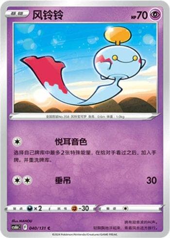 Carta Chimecho (040/131) do set Liga BR — CS6BC — Pokémon TCG | Bynx