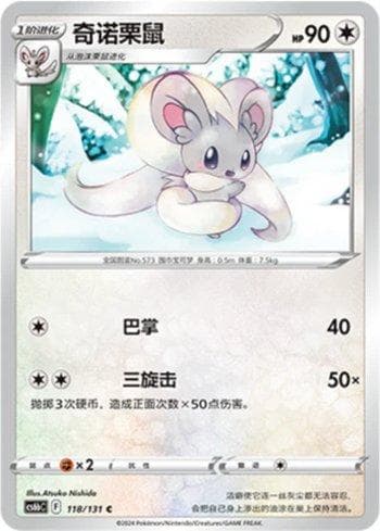 Carta Cinccino (118/131) do set Liga BR — CS6BC — Pokémon TCG | Bynx