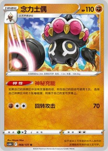 Carta Claydol (068/131) do set Liga BR — CS6BC — Pokémon TCG | Bynx