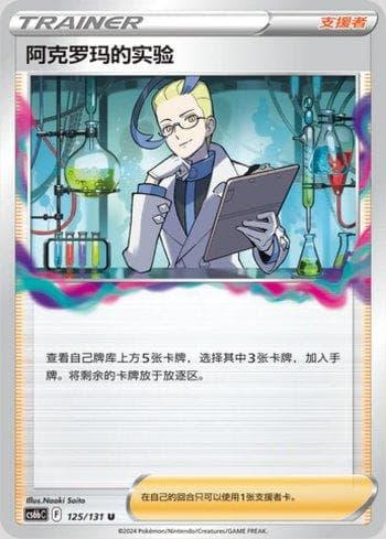 Carta Colress's Experiment (125/131) do set Liga BR — CS6BC — Pokémon TCG | Bynx