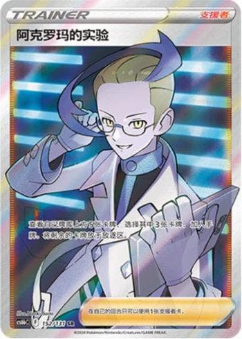 Carta Colress's Experiment (152/131) do set Liga BR — CS6BC — Pokémon TCG | Bynx