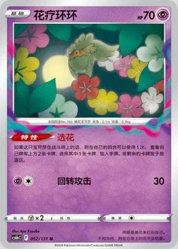 Carta Comfey (052/131) do set Liga BR — CS6BC — Pokémon TCG | Bynx
