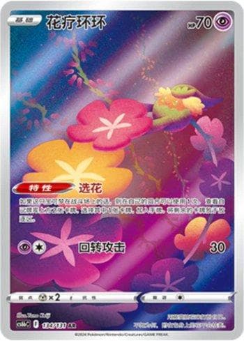 Carta Comfey (134/131) do set Liga BR — CS6BC — Pokémon TCG | Bynx