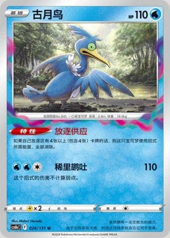 Carta Cramorant (026/131) do set Liga BR — CS6BC — Pokémon TCG | Bynx