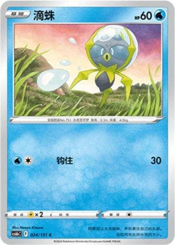 Carta Dewpider (024/131) do set Liga BR — CS6BC — Pokémon TCG | Bynx