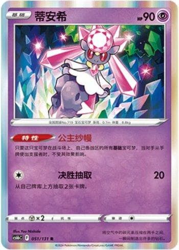 Carta Diancie (051/131) do set Liga BR — CS6BC — Pokémon TCG | Bynx
