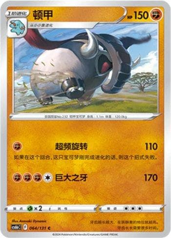 Carta Donphan (064/131) do set Liga BR — CS6BC — Pokémon TCG | Bynx