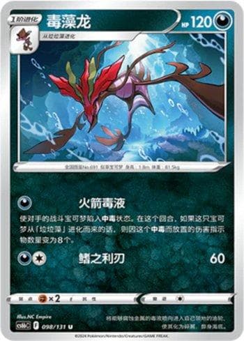 Dragalge (098/131) — Liga BR — CS6BC