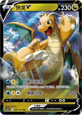 Carta Dragonite-V (105/131) do set Liga BR — CS6BC — Pokémon TCG | Bynx