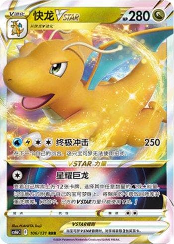 Carta Dragonite-VSTAR (106/131) do set Liga BR — CS6BC — Pokémon TCG | Bynx