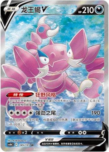 Carta Drapion-V (145/131) do set Liga BR — CS6BC — Pokémon TCG | Bynx