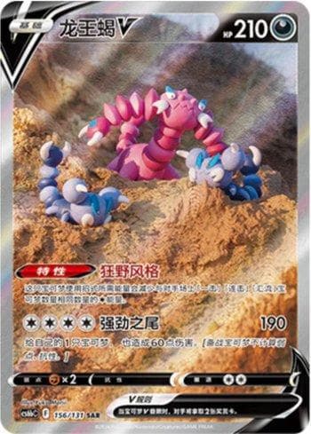 Carta Drapion-V (156/131) do set Liga BR — CS6BC — Pokémon TCG | Bynx