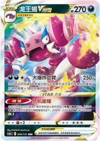 Carta Drapion-VSTAR (090/131) do set Liga BR — CS6BC — Pokémon TCG | Bynx