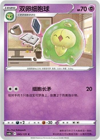 Carta Duosion (045/131) do set Liga BR — CS6BC — Pokémon TCG | Bynx