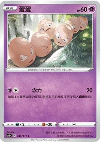 Exeggcute (031/131) — Liga BR — CS6BC