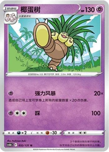 Carta Exeggutor (032/131) do set Liga BR — CS6BC — Pokémon TCG | Bynx