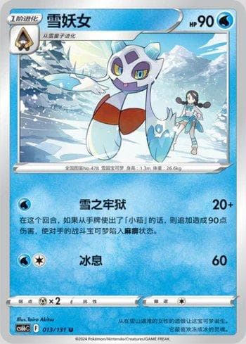 Carta Froslass (013/131) do set Liga BR — CS6BC — Pokémon TCG | Bynx