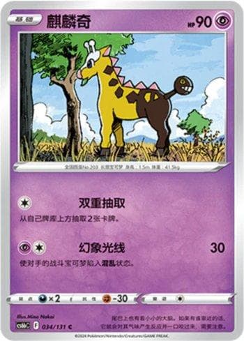 Girafarig (034/131) — Liga BR — CS6BC