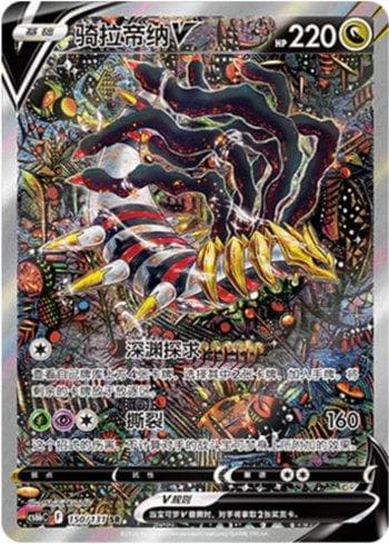 Giratina-V (150/131) — Liga BR — CS6BC